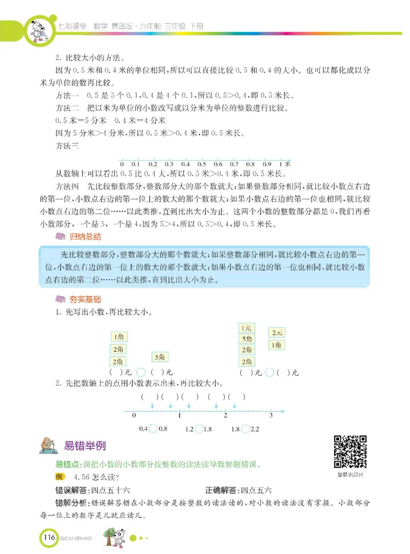 数学-青岛六三版三年级下册课堂全解_三年级上下册资料_小学三年级学习资料-25年更新版_3-04、小学三年级数学下册_3-4-4、电子教材、课本、预习_青岛六三版