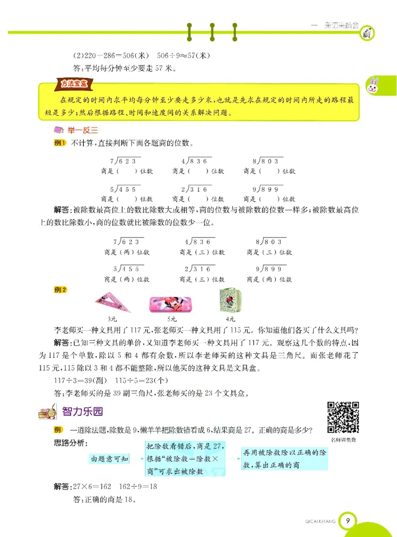 数学-青岛六三版三年级下册课堂全解_三年级上下册资料_小学三年级学习资料-25年更新版_3-04、小学三年级数学下册_3-4-4、电子教材、课本、预习_青岛六三版