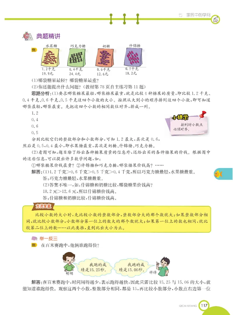 数学-青岛六三版三年级下册课堂全解_三年级上下册资料_小学三年级学习资料-25年更新版_3-04、小学三年级数学下册_3-4-4、电子教材、课本、预习_青岛六三版