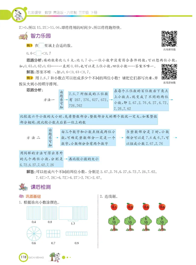 数学-青岛六三版三年级下册课堂全解_三年级上下册资料_小学三年级学习资料-25年更新版_3-04、小学三年级数学下册_3-4-4、电子教材、课本、预习_青岛六三版