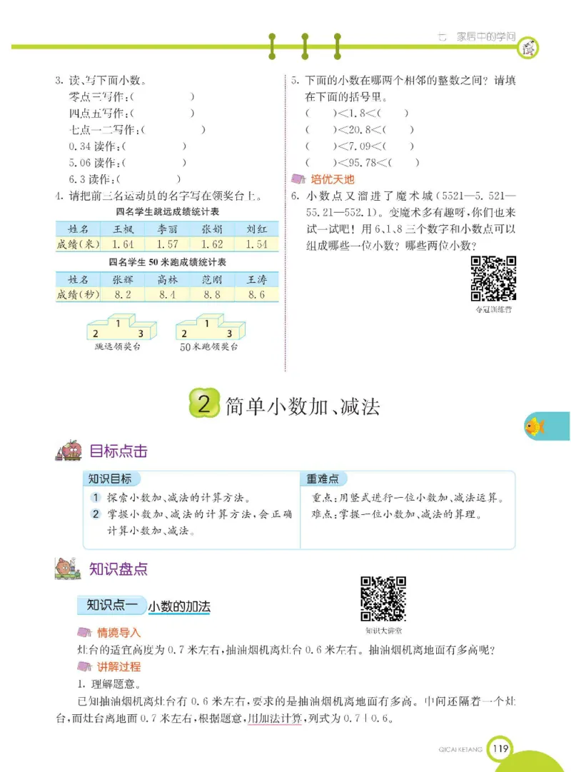 数学-青岛六三版三年级下册课堂全解_三年级上下册资料_小学三年级学习资料-25年更新版_3-04、小学三年级数学下册_3-4-4、电子教材、课本、预习_青岛六三版