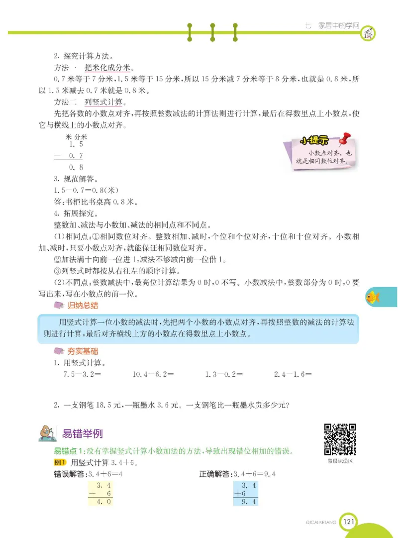 数学-青岛六三版三年级下册课堂全解_三年级上下册资料_小学三年级学习资料-25年更新版_3-04、小学三年级数学下册_3-4-4、电子教材、课本、预习_青岛六三版