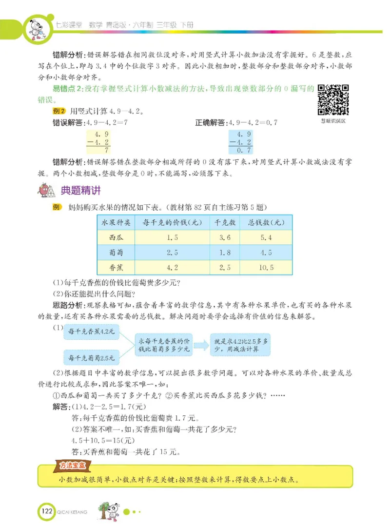 数学-青岛六三版三年级下册课堂全解_三年级上下册资料_小学三年级学习资料-25年更新版_3-04、小学三年级数学下册_3-4-4、电子教材、课本、预习_青岛六三版