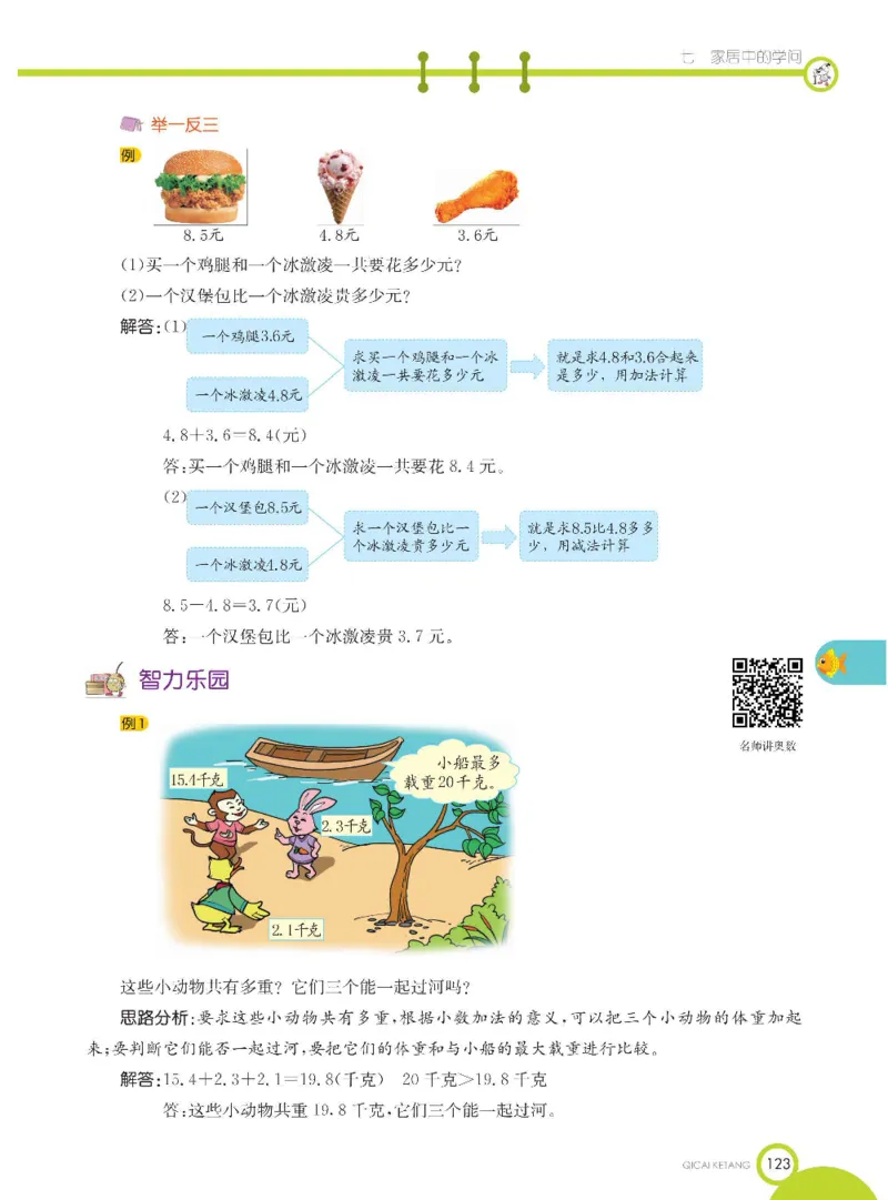 数学-青岛六三版三年级下册课堂全解_三年级上下册资料_小学三年级学习资料-25年更新版_3-04、小学三年级数学下册_3-4-4、电子教材、课本、预习_青岛六三版