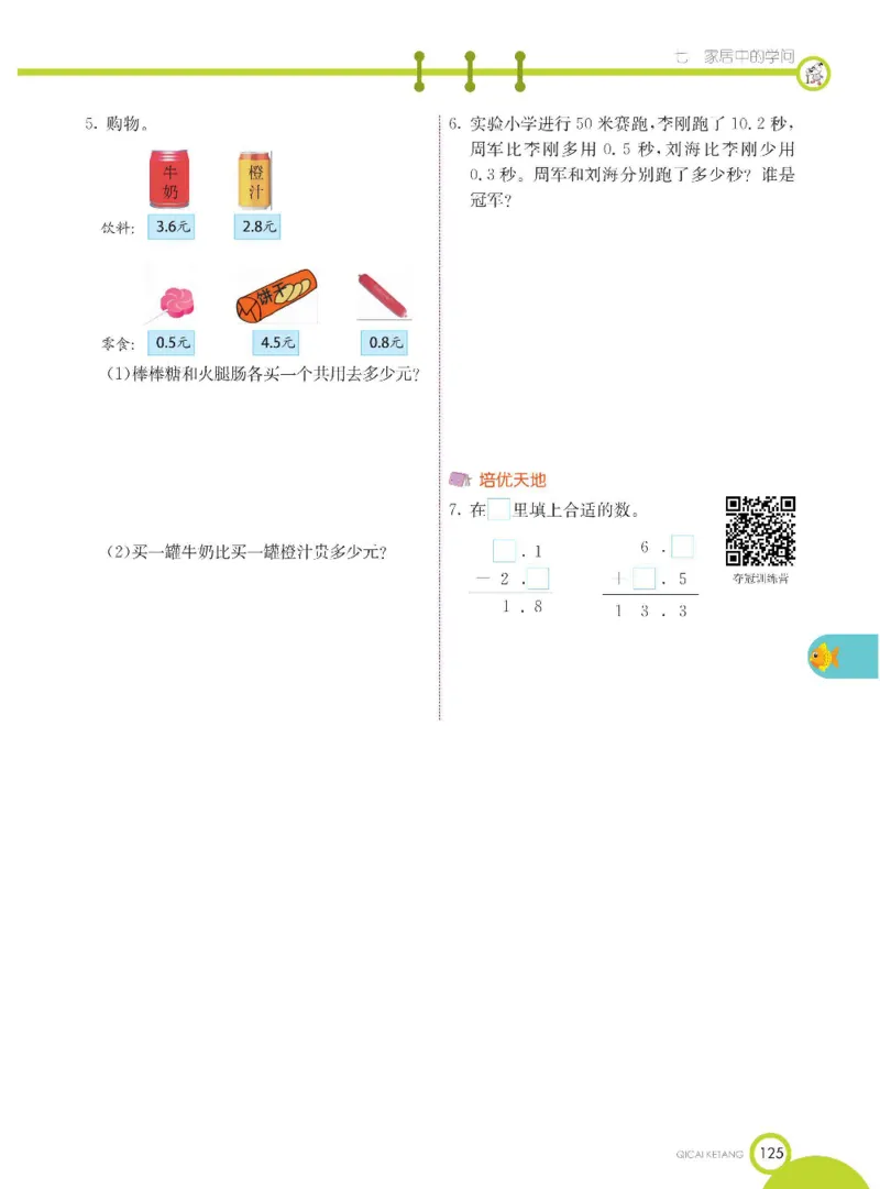 数学-青岛六三版三年级下册课堂全解_三年级上下册资料_小学三年级学习资料-25年更新版_3-04、小学三年级数学下册_3-4-4、电子教材、课本、预习_青岛六三版