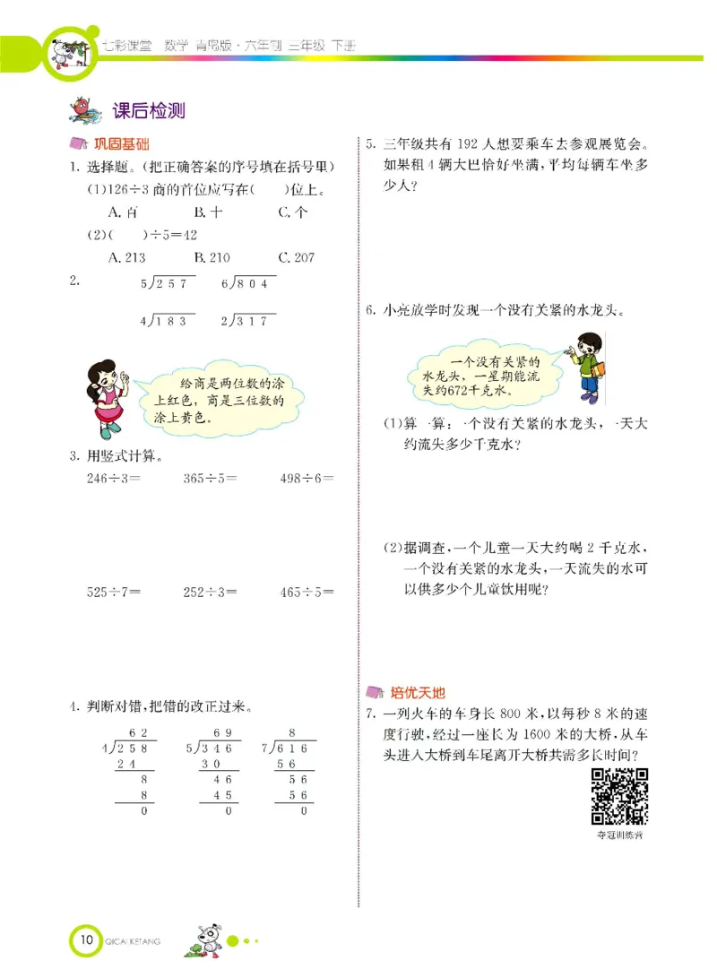 数学-青岛六三版三年级下册课堂全解_三年级上下册资料_小学三年级学习资料-25年更新版_3-04、小学三年级数学下册_3-4-4、电子教材、课本、预习_青岛六三版