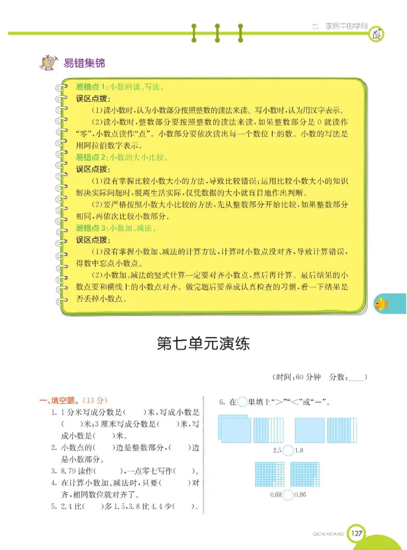 数学-青岛六三版三年级下册课堂全解_三年级上下册资料_小学三年级学习资料-25年更新版_3-04、小学三年级数学下册_3-4-4、电子教材、课本、预习_青岛六三版