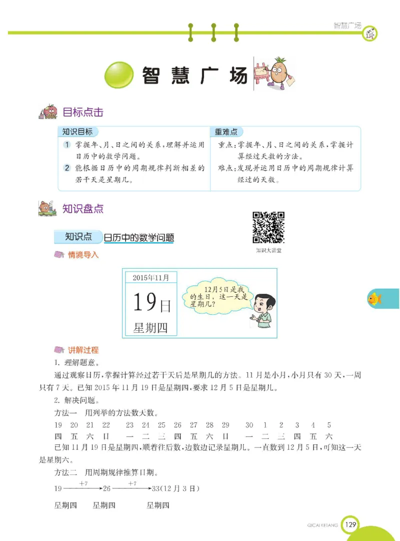 数学-青岛六三版三年级下册课堂全解_三年级上下册资料_小学三年级学习资料-25年更新版_3-04、小学三年级数学下册_3-4-4、电子教材、课本、预习_青岛六三版