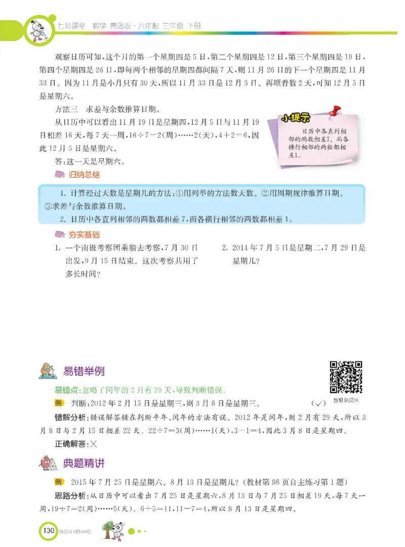 数学-青岛六三版三年级下册课堂全解_三年级上下册资料_小学三年级学习资料-25年更新版_3-04、小学三年级数学下册_3-4-4、电子教材、课本、预习_青岛六三版
