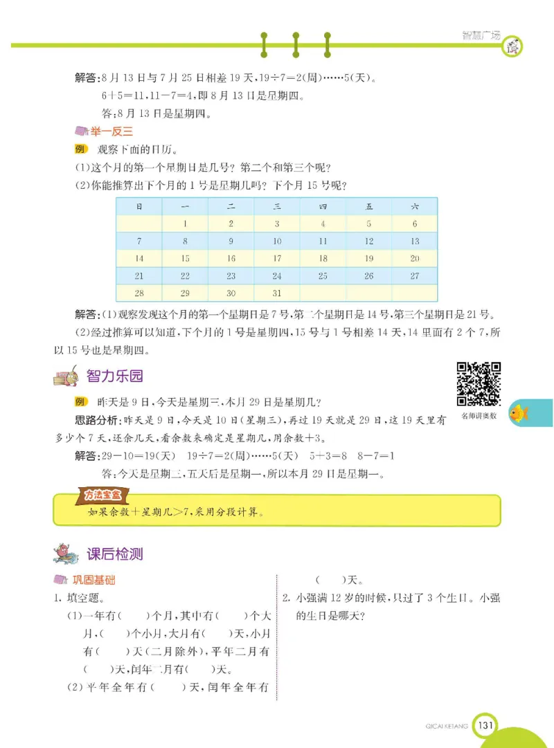 数学-青岛六三版三年级下册课堂全解_三年级上下册资料_小学三年级学习资料-25年更新版_3-04、小学三年级数学下册_3-4-4、电子教材、课本、预习_青岛六三版