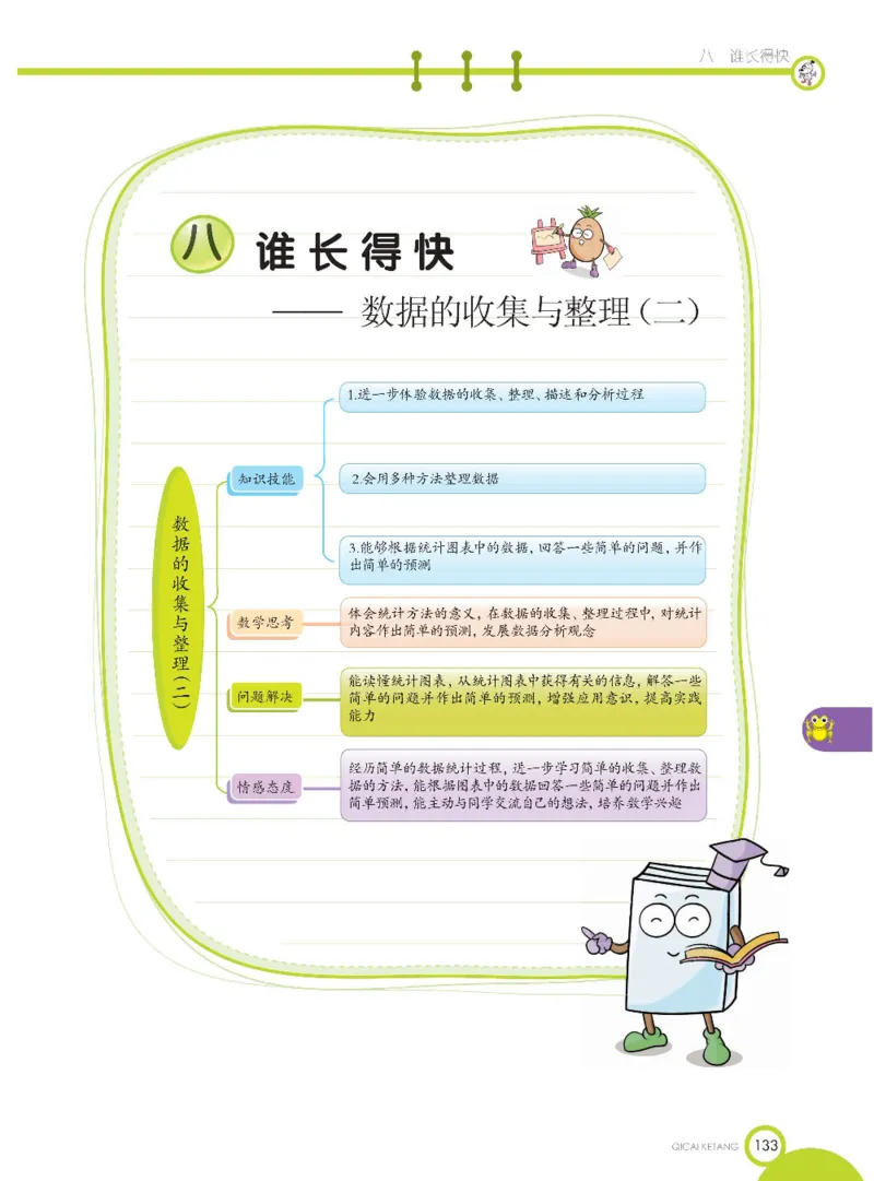 数学-青岛六三版三年级下册课堂全解_三年级上下册资料_小学三年级学习资料-25年更新版_3-04、小学三年级数学下册_3-4-4、电子教材、课本、预习_青岛六三版