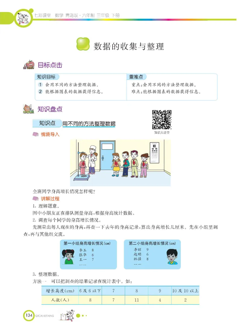 数学-青岛六三版三年级下册课堂全解_三年级上下册资料_小学三年级学习资料-25年更新版_3-04、小学三年级数学下册_3-4-4、电子教材、课本、预习_青岛六三版