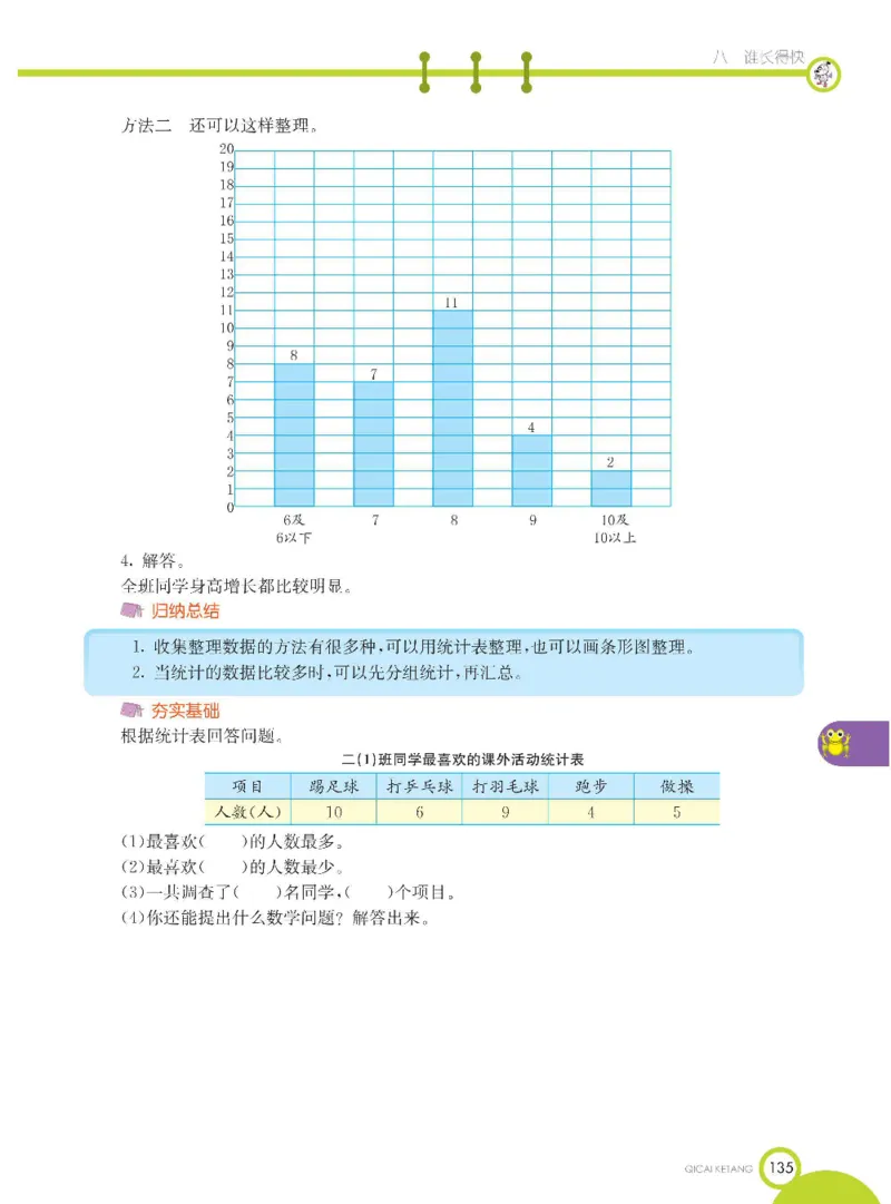 数学-青岛六三版三年级下册课堂全解_三年级上下册资料_小学三年级学习资料-25年更新版_3-04、小学三年级数学下册_3-4-4、电子教材、课本、预习_青岛六三版