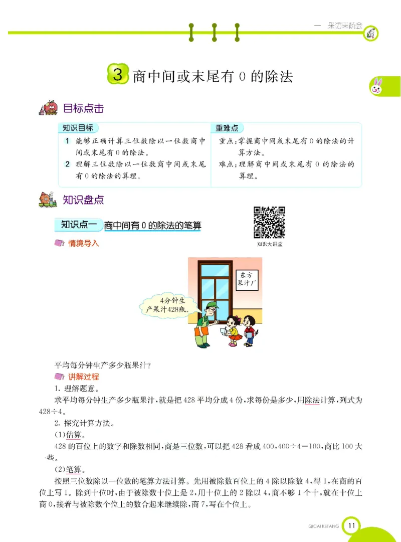 数学-青岛六三版三年级下册课堂全解_三年级上下册资料_小学三年级学习资料-25年更新版_3-04、小学三年级数学下册_3-4-4、电子教材、课本、预习_青岛六三版