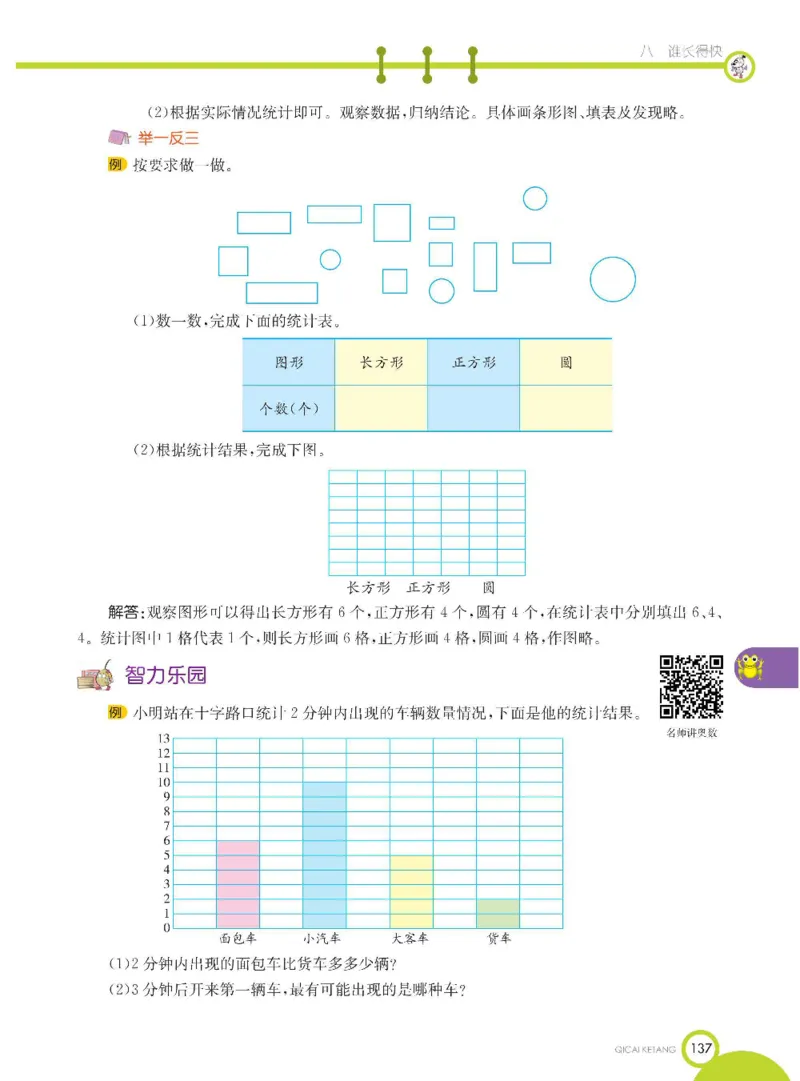 数学-青岛六三版三年级下册课堂全解_三年级上下册资料_小学三年级学习资料-25年更新版_3-04、小学三年级数学下册_3-4-4、电子教材、课本、预习_青岛六三版