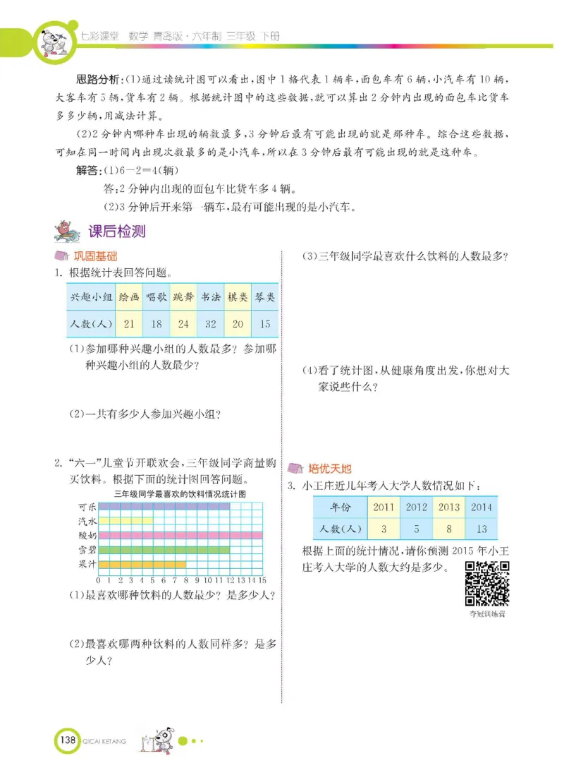 数学-青岛六三版三年级下册课堂全解_三年级上下册资料_小学三年级学习资料-25年更新版_3-04、小学三年级数学下册_3-4-4、电子教材、课本、预习_青岛六三版