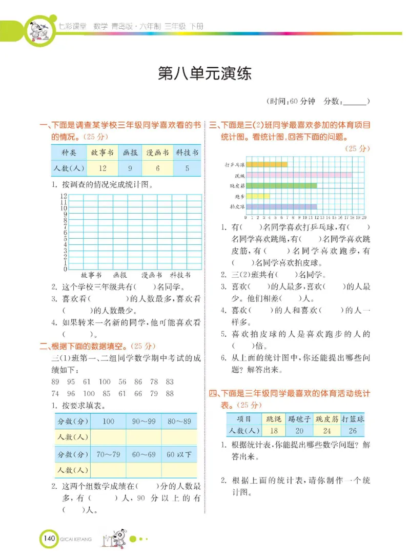数学-青岛六三版三年级下册课堂全解_三年级上下册资料_小学三年级学习资料-25年更新版_3-04、小学三年级数学下册_3-4-4、电子教材、课本、预习_青岛六三版