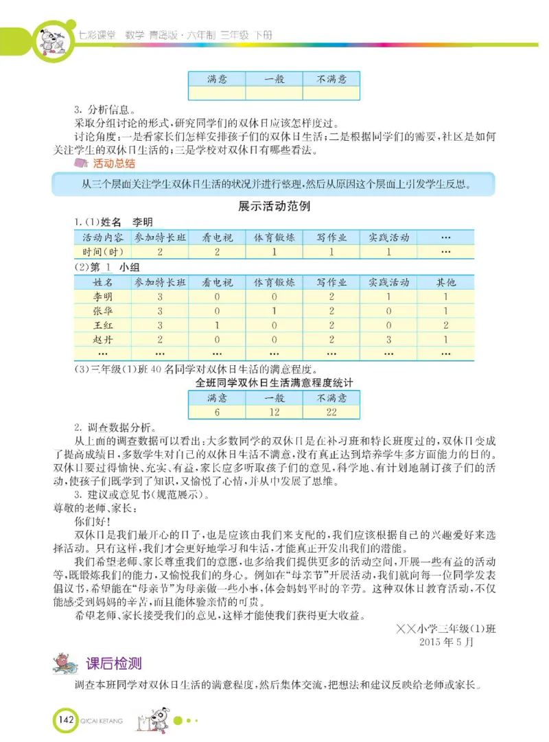 数学-青岛六三版三年级下册课堂全解_三年级上下册资料_小学三年级学习资料-25年更新版_3-04、小学三年级数学下册_3-4-4、电子教材、课本、预习_青岛六三版