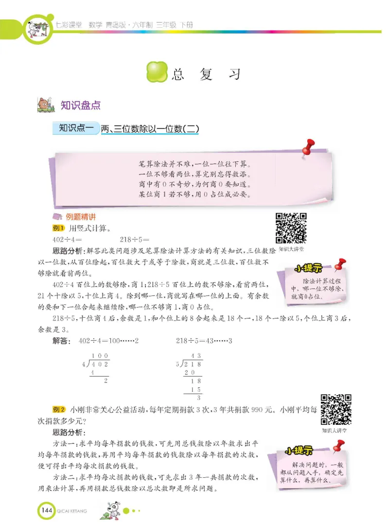 数学-青岛六三版三年级下册课堂全解_三年级上下册资料_小学三年级学习资料-25年更新版_3-04、小学三年级数学下册_3-4-4、电子教材、课本、预习_青岛六三版