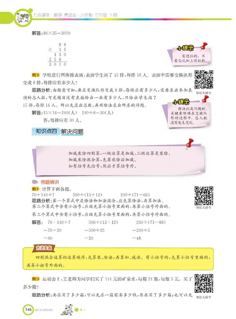 数学-青岛六三版三年级下册课堂全解_三年级上下册资料_小学三年级学习资料-25年更新版_3-04、小学三年级数学下册_3-4-4、电子教材、课本、预习_青岛六三版