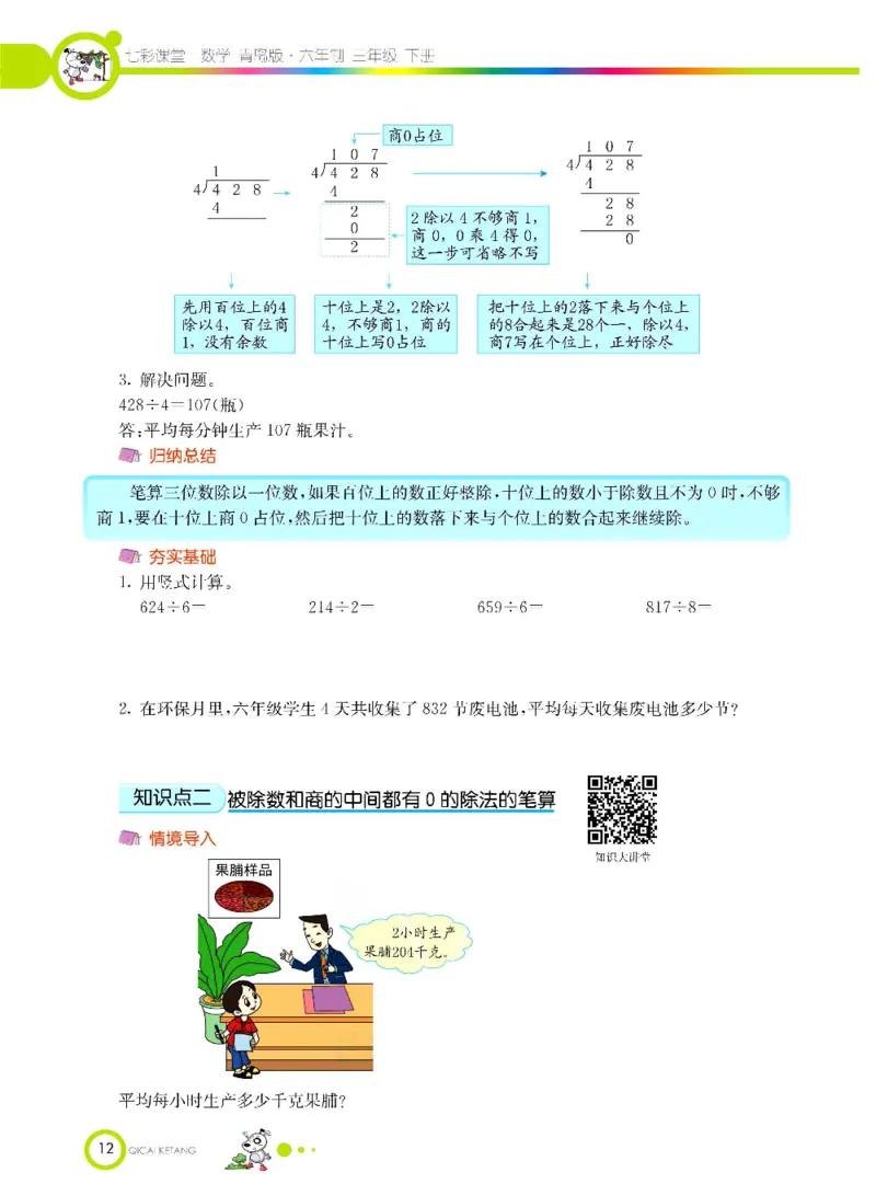 数学-青岛六三版三年级下册课堂全解_三年级上下册资料_小学三年级学习资料-25年更新版_3-04、小学三年级数学下册_3-4-4、电子教材、课本、预习_青岛六三版