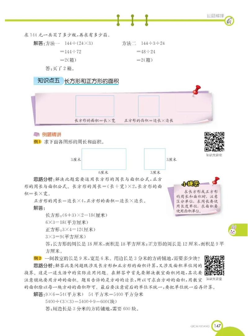 数学-青岛六三版三年级下册课堂全解_三年级上下册资料_小学三年级学习资料-25年更新版_3-04、小学三年级数学下册_3-4-4、电子教材、课本、预习_青岛六三版
