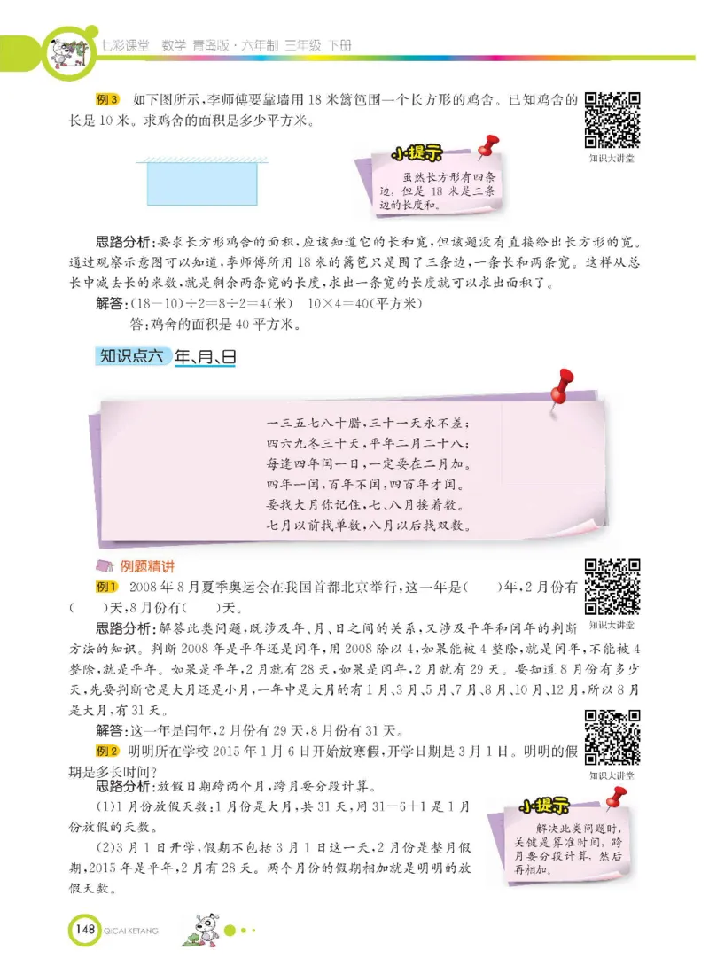 数学-青岛六三版三年级下册课堂全解_三年级上下册资料_小学三年级学习资料-25年更新版_3-04、小学三年级数学下册_3-4-4、电子教材、课本、预习_青岛六三版