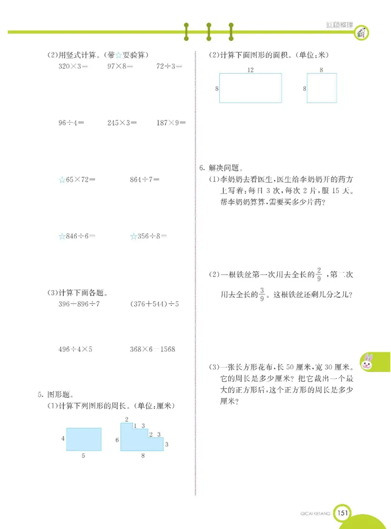 数学-青岛六三版三年级下册课堂全解_三年级上下册资料_小学三年级学习资料-25年更新版_3-04、小学三年级数学下册_3-4-4、电子教材、课本、预习_青岛六三版