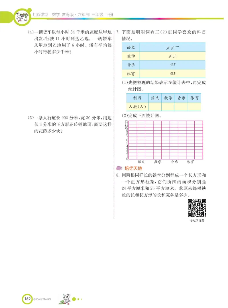 数学-青岛六三版三年级下册课堂全解_三年级上下册资料_小学三年级学习资料-25年更新版_3-04、小学三年级数学下册_3-4-4、电子教材、课本、预习_青岛六三版
