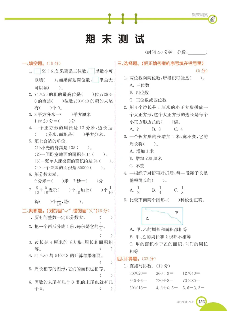 数学-青岛六三版三年级下册课堂全解_三年级上下册资料_小学三年级学习资料-25年更新版_3-04、小学三年级数学下册_3-4-4、电子教材、课本、预习_青岛六三版