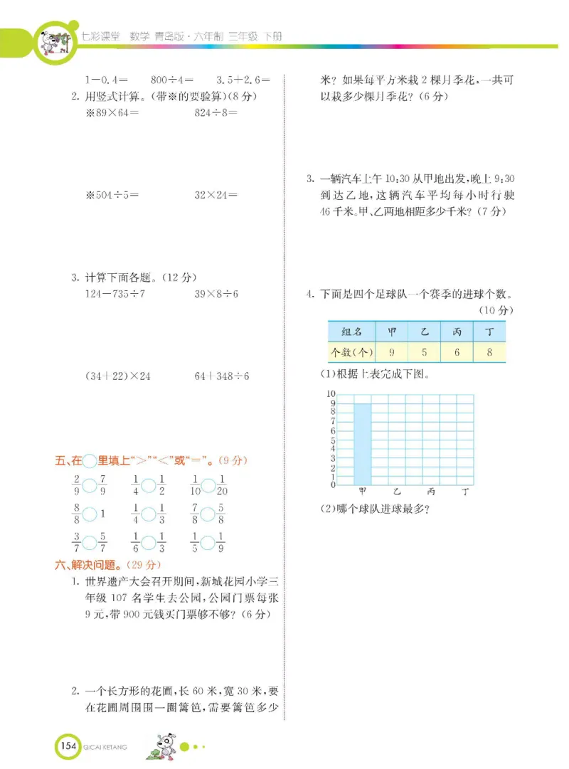 数学-青岛六三版三年级下册课堂全解_三年级上下册资料_小学三年级学习资料-25年更新版_3-04、小学三年级数学下册_3-4-4、电子教材、课本、预习_青岛六三版