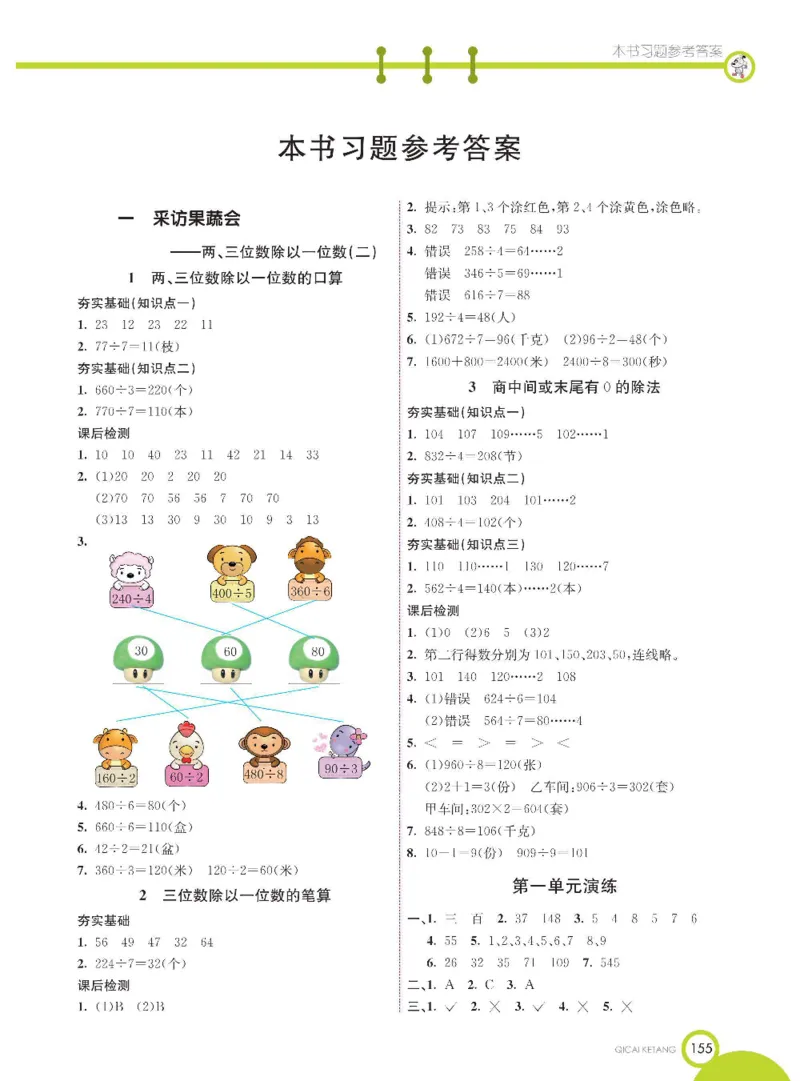 数学-青岛六三版三年级下册课堂全解_三年级上下册资料_小学三年级学习资料-25年更新版_3-04、小学三年级数学下册_3-4-4、电子教材、课本、预习_青岛六三版