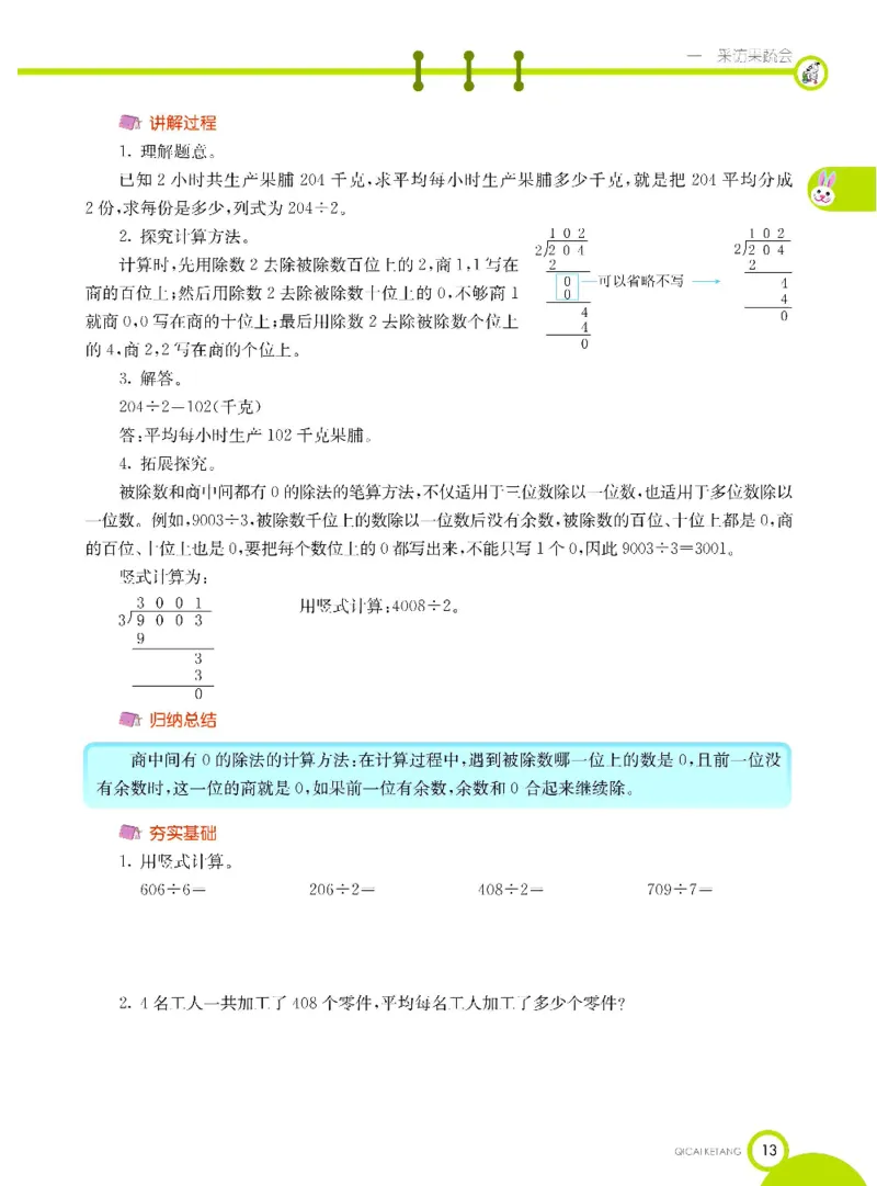 数学-青岛六三版三年级下册课堂全解_三年级上下册资料_小学三年级学习资料-25年更新版_3-04、小学三年级数学下册_3-4-4、电子教材、课本、预习_青岛六三版