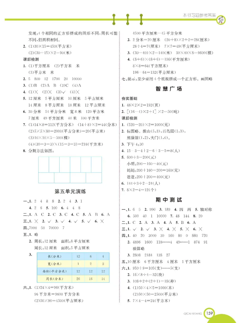 数学-青岛六三版三年级下册课堂全解_三年级上下册资料_小学三年级学习资料-25年更新版_3-04、小学三年级数学下册_3-4-4、电子教材、课本、预习_青岛六三版