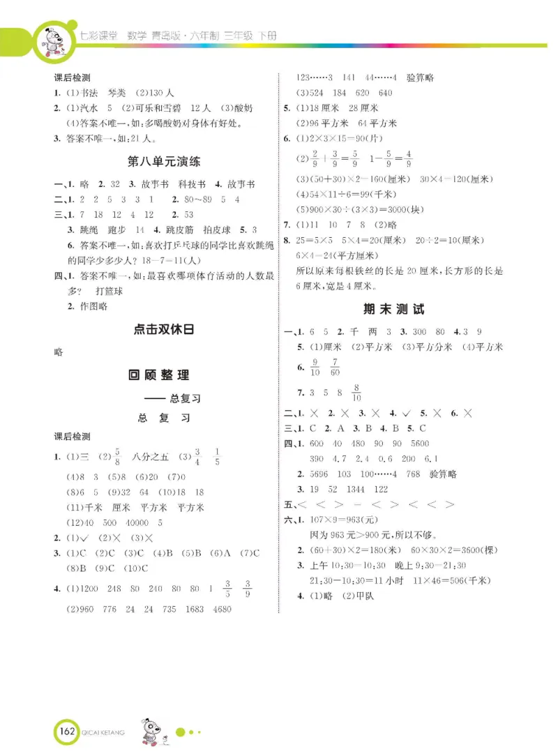 数学-青岛六三版三年级下册课堂全解_三年级上下册资料_小学三年级学习资料-25年更新版_3-04、小学三年级数学下册_3-4-4、电子教材、课本、预习_青岛六三版