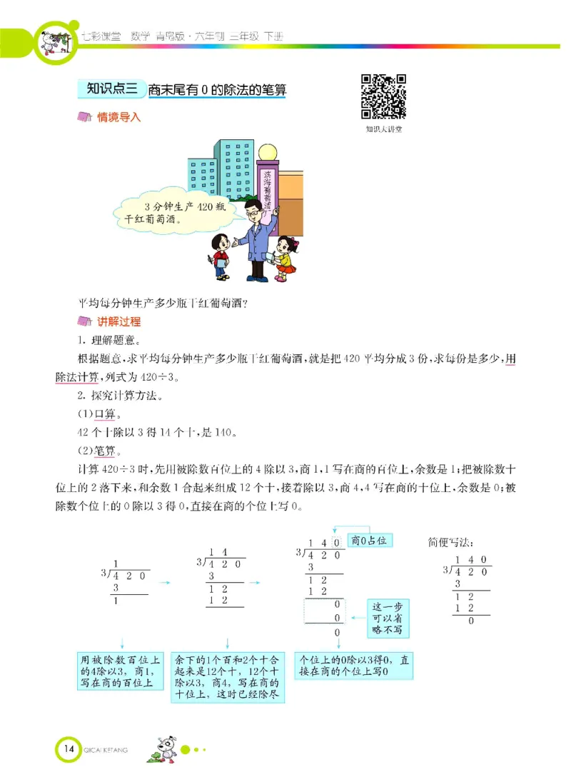 数学-青岛六三版三年级下册课堂全解_三年级上下册资料_小学三年级学习资料-25年更新版_3-04、小学三年级数学下册_3-4-4、电子教材、课本、预习_青岛六三版