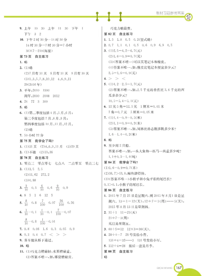 数学-青岛六三版三年级下册课堂全解_三年级上下册资料_小学三年级学习资料-25年更新版_3-04、小学三年级数学下册_3-4-4、电子教材、课本、预习_青岛六三版