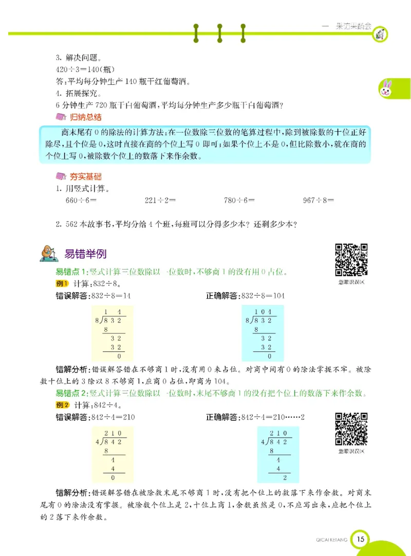 数学-青岛六三版三年级下册课堂全解_三年级上下册资料_小学三年级学习资料-25年更新版_3-04、小学三年级数学下册_3-4-4、电子教材、课本、预习_青岛六三版