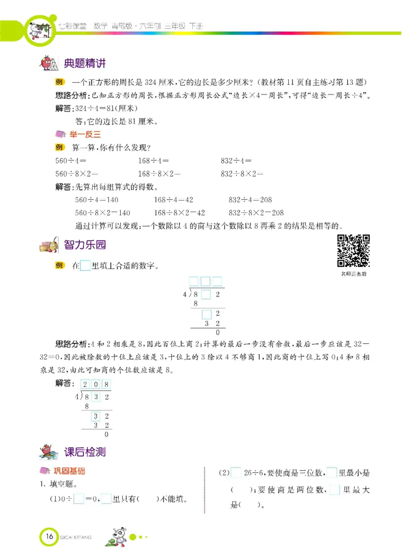 数学-青岛六三版三年级下册课堂全解_三年级上下册资料_小学三年级学习资料-25年更新版_3-04、小学三年级数学下册_3-4-4、电子教材、课本、预习_青岛六三版