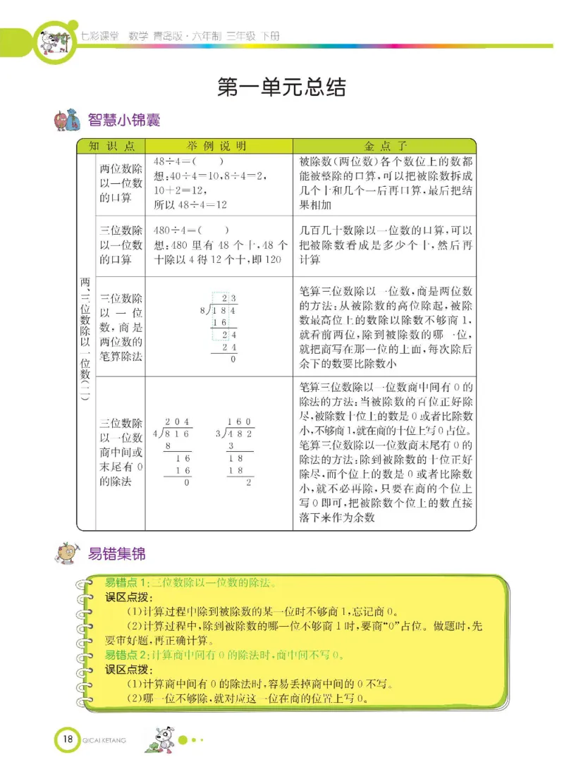 数学-青岛六三版三年级下册课堂全解_三年级上下册资料_小学三年级学习资料-25年更新版_3-04、小学三年级数学下册_3-4-4、电子教材、课本、预习_青岛六三版