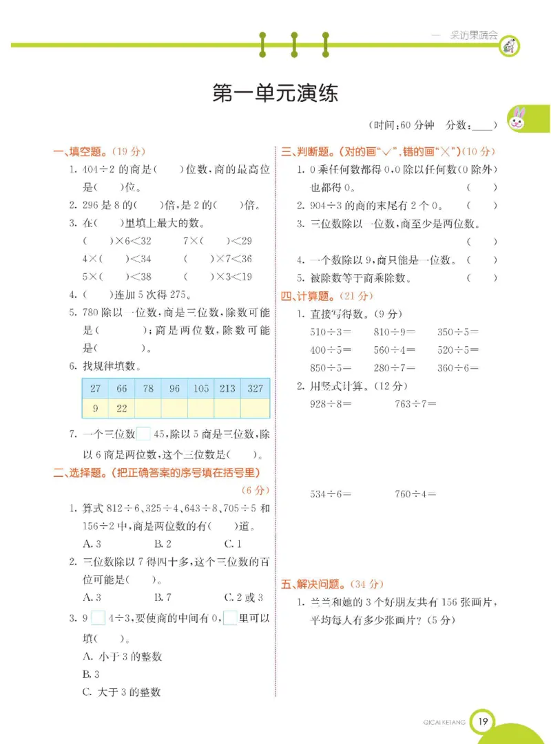 数学-青岛六三版三年级下册课堂全解_三年级上下册资料_小学三年级学习资料-25年更新版_3-04、小学三年级数学下册_3-4-4、电子教材、课本、预习_青岛六三版