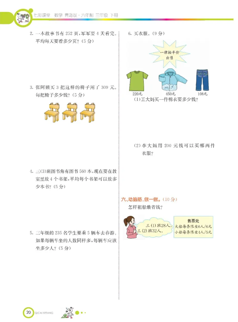 数学-青岛六三版三年级下册课堂全解_三年级上下册资料_小学三年级学习资料-25年更新版_3-04、小学三年级数学下册_3-4-4、电子教材、课本、预习_青岛六三版