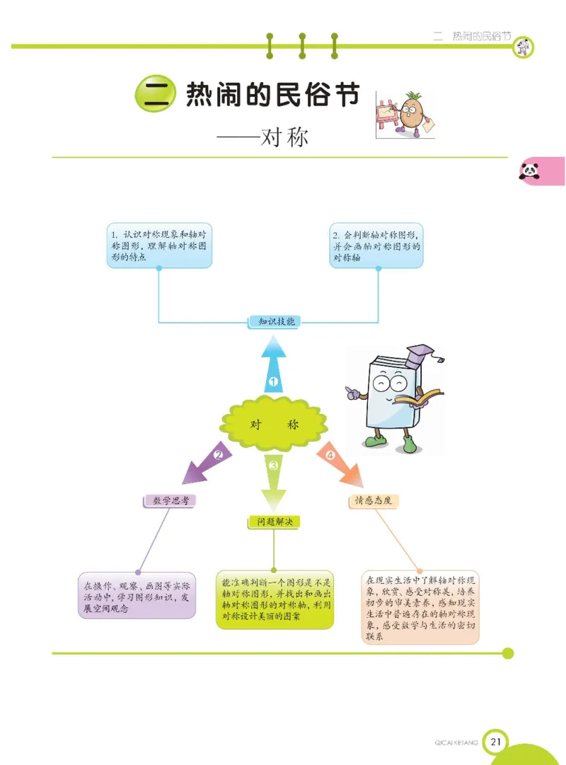 数学-青岛六三版三年级下册课堂全解_三年级上下册资料_小学三年级学习资料-25年更新版_3-04、小学三年级数学下册_3-4-4、电子教材、课本、预习_青岛六三版