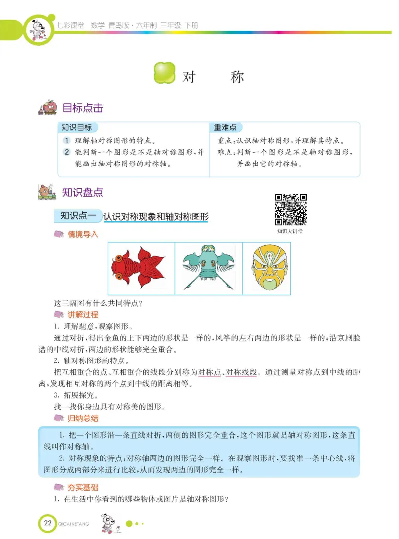 数学-青岛六三版三年级下册课堂全解_三年级上下册资料_小学三年级学习资料-25年更新版_3-04、小学三年级数学下册_3-4-4、电子教材、课本、预习_青岛六三版