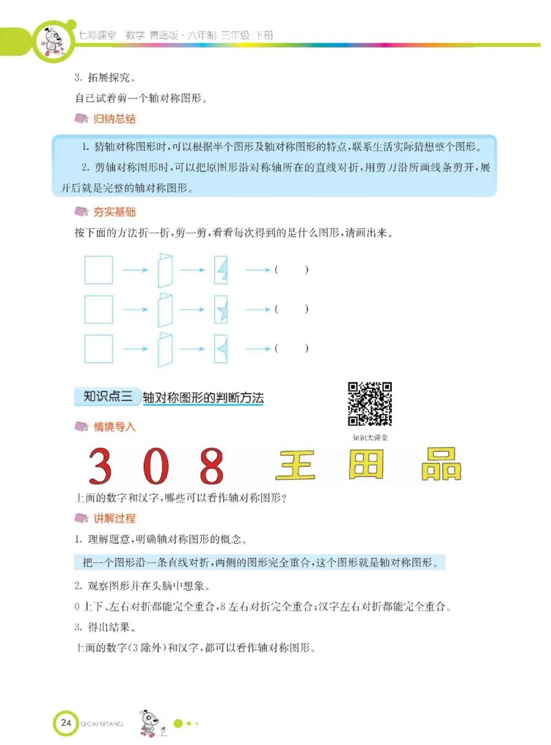 数学-青岛六三版三年级下册课堂全解_三年级上下册资料_小学三年级学习资料-25年更新版_3-04、小学三年级数学下册_3-4-4、电子教材、课本、预习_青岛六三版