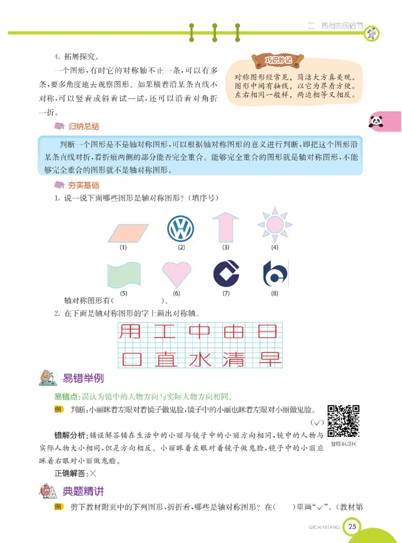 数学-青岛六三版三年级下册课堂全解_三年级上下册资料_小学三年级学习资料-25年更新版_3-04、小学三年级数学下册_3-4-4、电子教材、课本、预习_青岛六三版