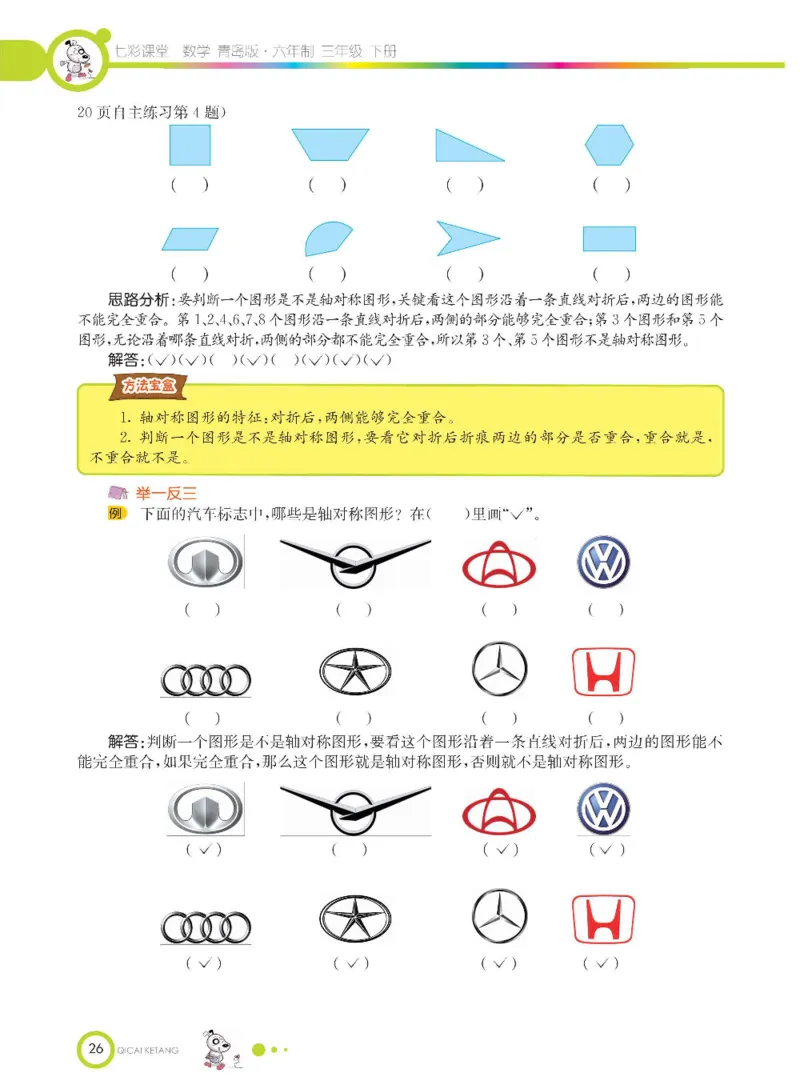 数学-青岛六三版三年级下册课堂全解_三年级上下册资料_小学三年级学习资料-25年更新版_3-04、小学三年级数学下册_3-4-4、电子教材、课本、预习_青岛六三版