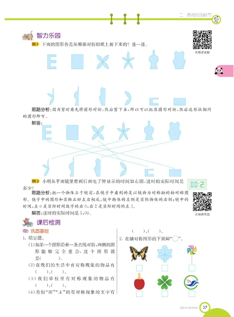 数学-青岛六三版三年级下册课堂全解_三年级上下册资料_小学三年级学习资料-25年更新版_3-04、小学三年级数学下册_3-4-4、电子教材、课本、预习_青岛六三版