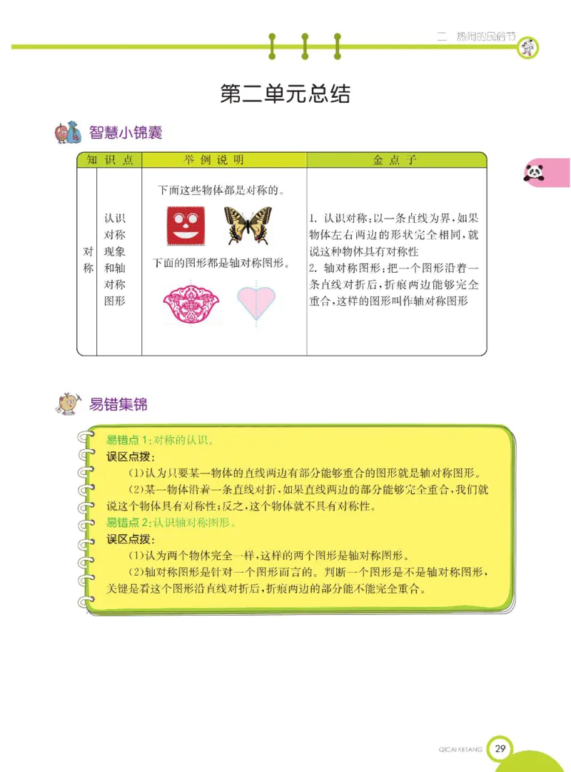 数学-青岛六三版三年级下册课堂全解_三年级上下册资料_小学三年级学习资料-25年更新版_3-04、小学三年级数学下册_3-4-4、电子教材、课本、预习_青岛六三版