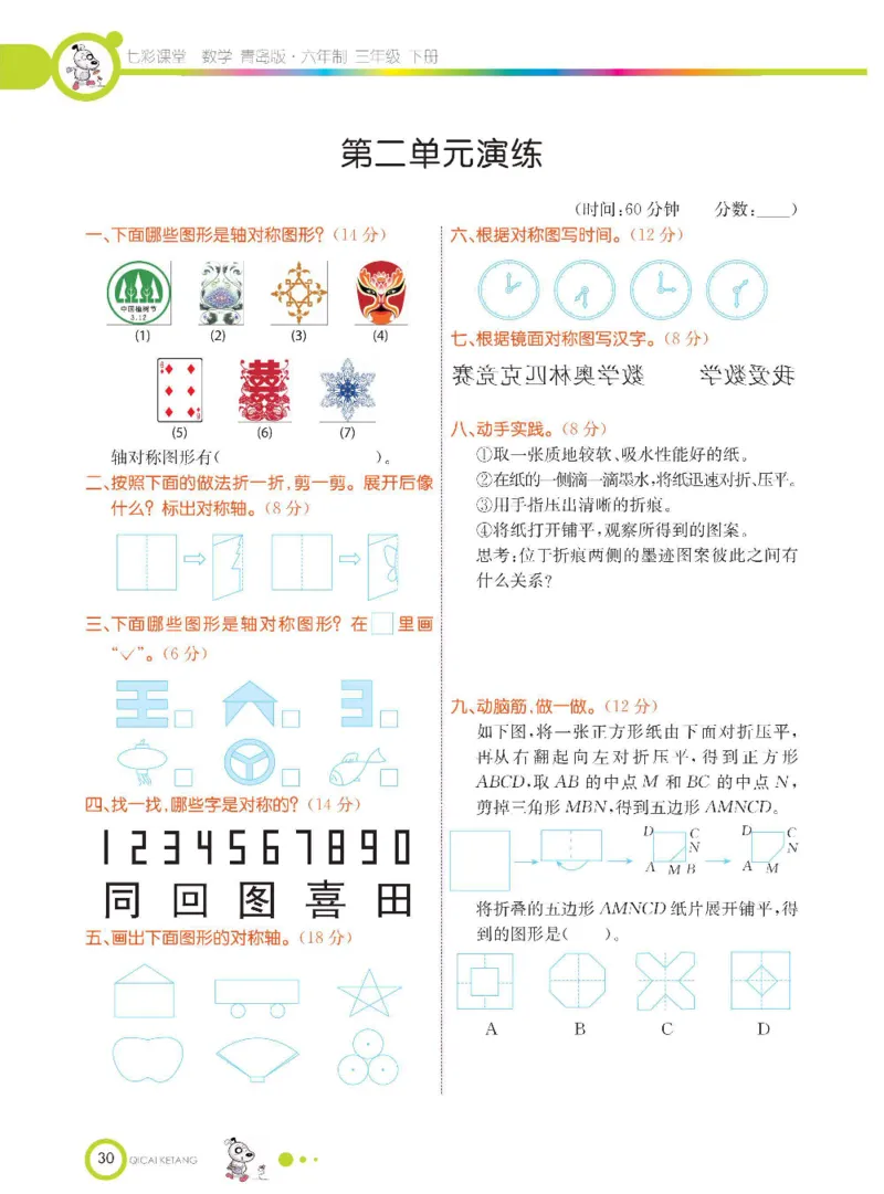 数学-青岛六三版三年级下册课堂全解_三年级上下册资料_小学三年级学习资料-25年更新版_3-04、小学三年级数学下册_3-4-4、电子教材、课本、预习_青岛六三版